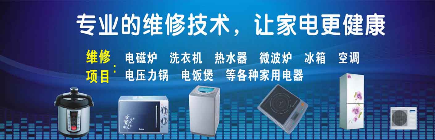 望城区家电维修上门服务
